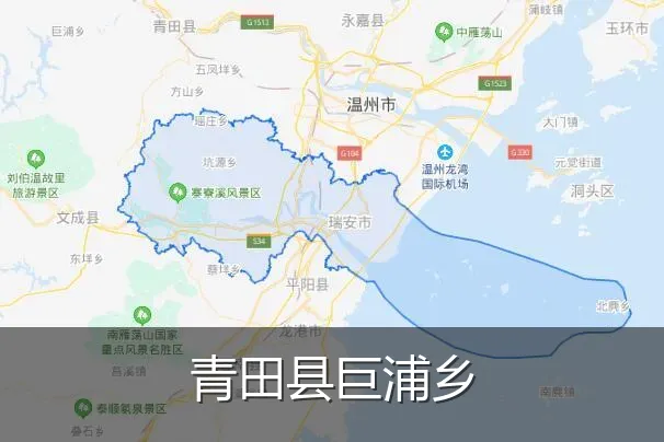 青田县巨浦乡