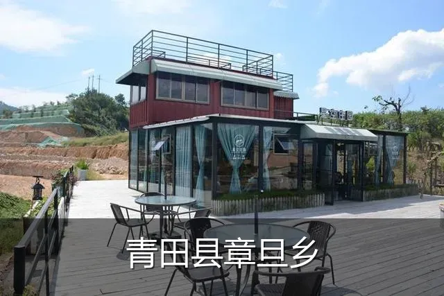 青田县章旦乡