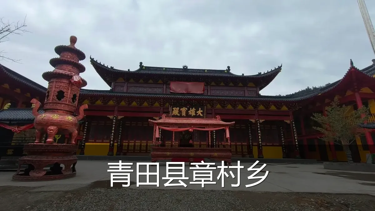 青田县章村乡